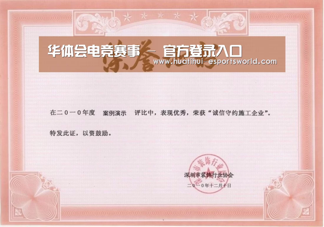 荣誉证书一
