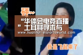 “华体会电竞直播”土耳其寻求与俄就叙伊德利卜局势达成新停火协议(图3) 华体会电竞直播