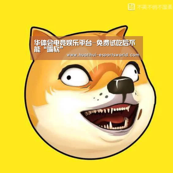 华体会电竞娱乐平台-免费试吃后不能“嘴软”(图1) 华体会电竞娱乐平台