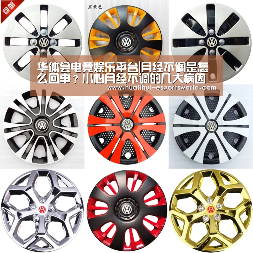 华体会电竞娱乐平台|月经不调是怎么回事?小心月经不调的几大病因(图1) 华体会电竞娱乐平台