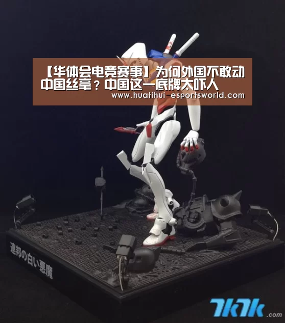 【华体会电竞赛事】为何外国不敢动中国丝毫?中国这一底牌太吓人(图1) 华体会电竞娱乐平台